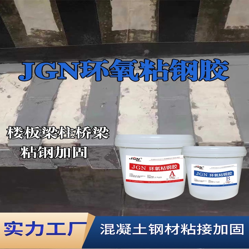防城港JGN环氧粘钢胶